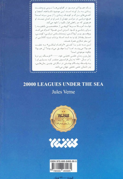 20000 فرسنگ زیر دریا